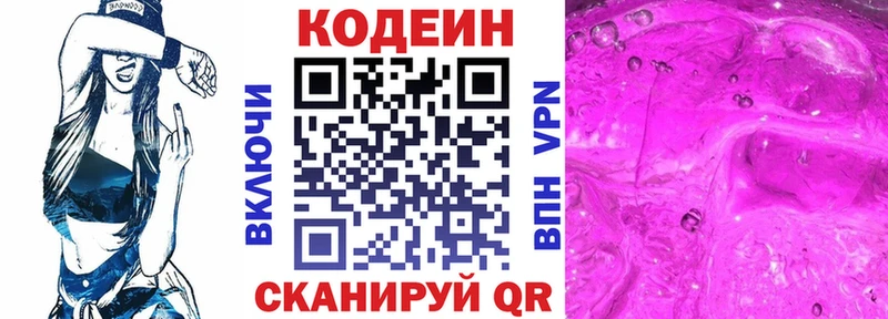 Кодеиновый сироп Lean напиток Lean (лин)  купить наркоту  Белая Холуница 
